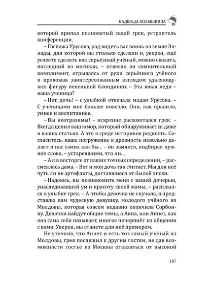 Российский колокол: альманах. Спецвыпуск «Истории любви». Oui. № 1, 2020