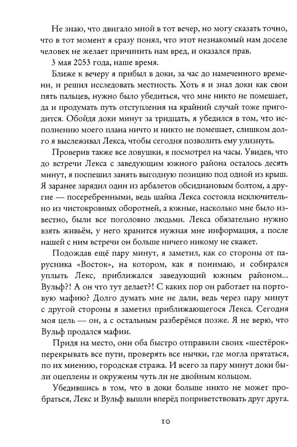 Заклинатели. Т. 1: Начало