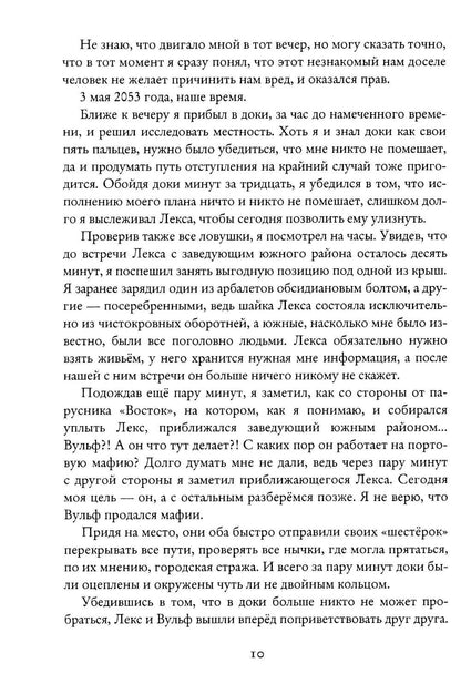 Заклинатели. Т. 1: Начало