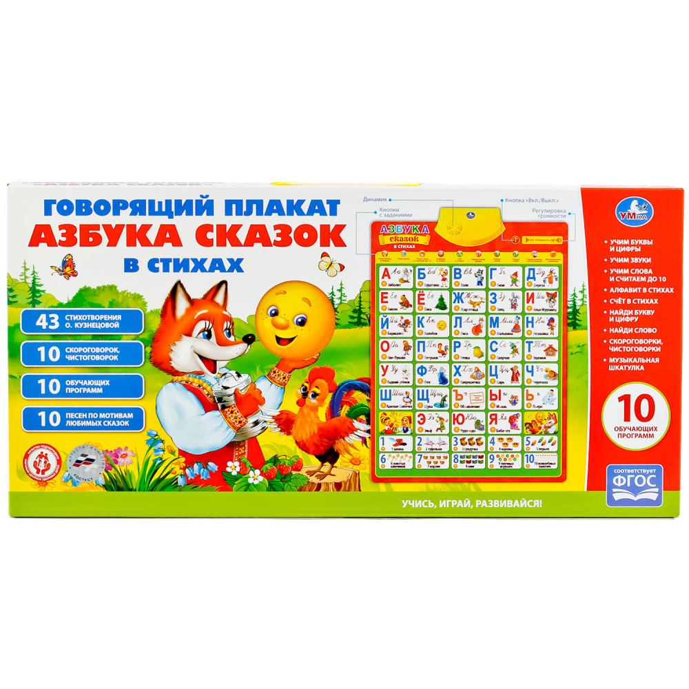 ОБУЧАЮЩИЙ ПЛАКАТ "УМКА" АЗБУКА СКАЗОК, НА БАТ. РУССИФИЦ., 10 ПРОГРАММ В РУСС. КОР. в кор.48шт