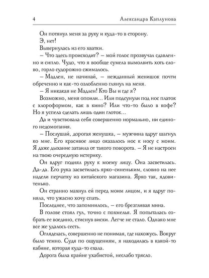 Попаданка в лавке секретов