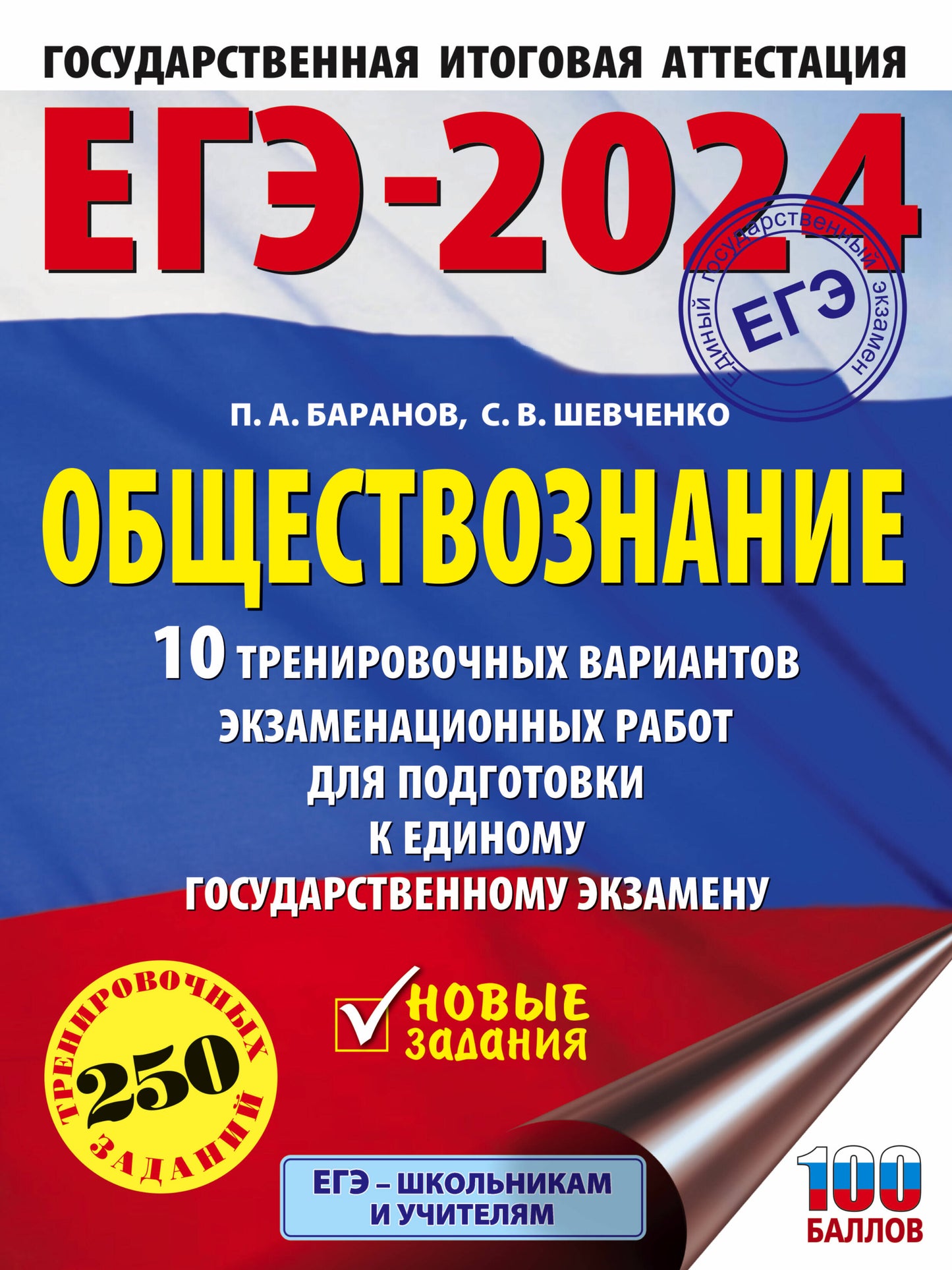 ЕГЭ-2024. Dimensions (60x84/8). 10 variantes d'entraînement pour robots d'entraînement pour les animaux de compagnie