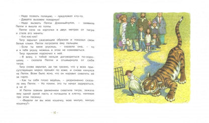 Пеппи Длинныйчулок собирается в путь