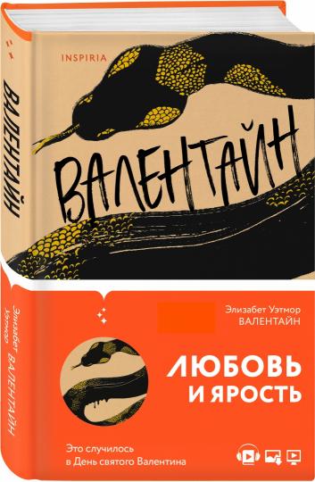 Валентайн