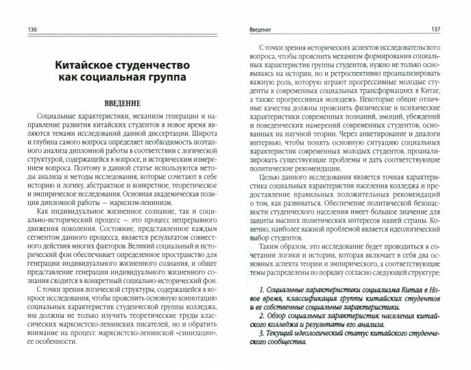 Китаизация марксизма и новая эпоха: политика, общество, культура и идеология