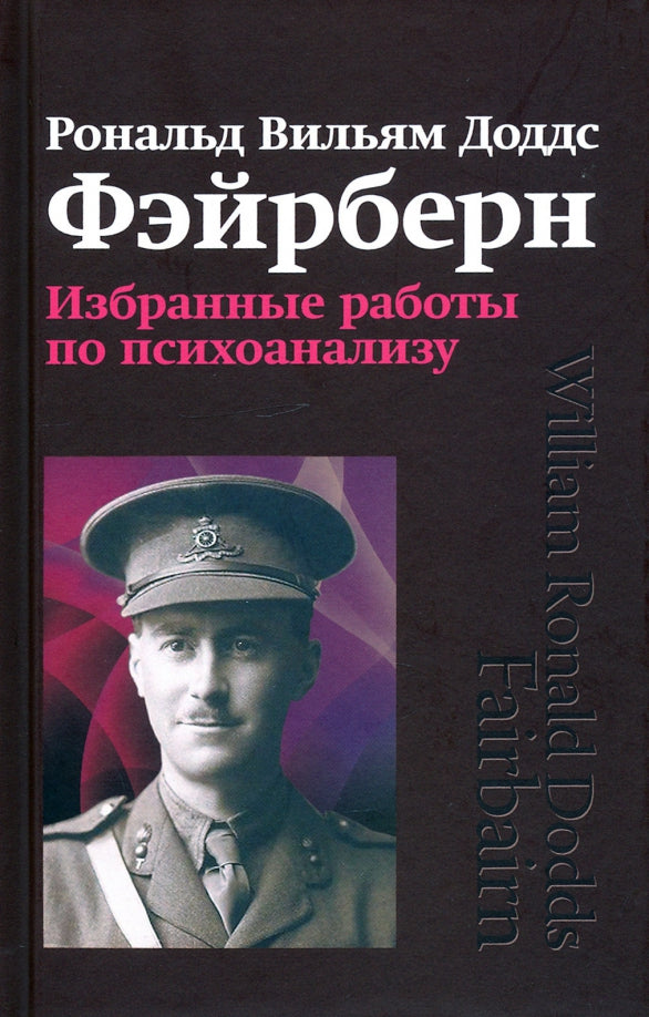 Избранные работы по психоанализу(2023 г)