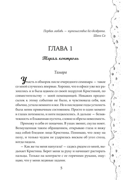 Под небом Марбельи