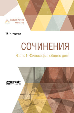 Сочинения в 2 ч. Partie 1. La philosophie est la suivante
