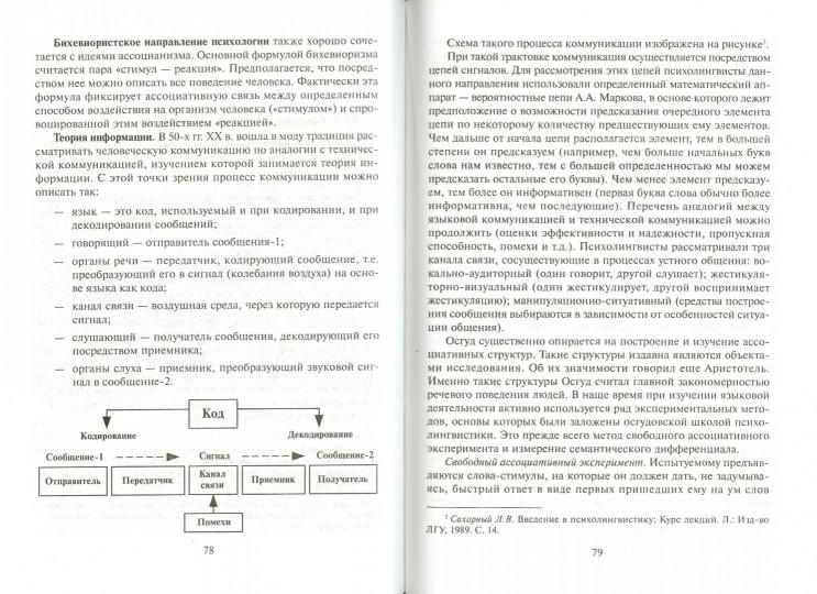 Язык с позиций философии, психологии, математики: учеб. пособие