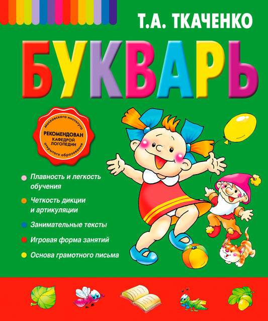 Букварь (ст. изд.)