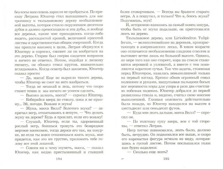 Золотой жук