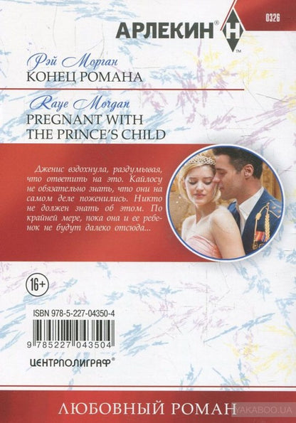 Конец романа