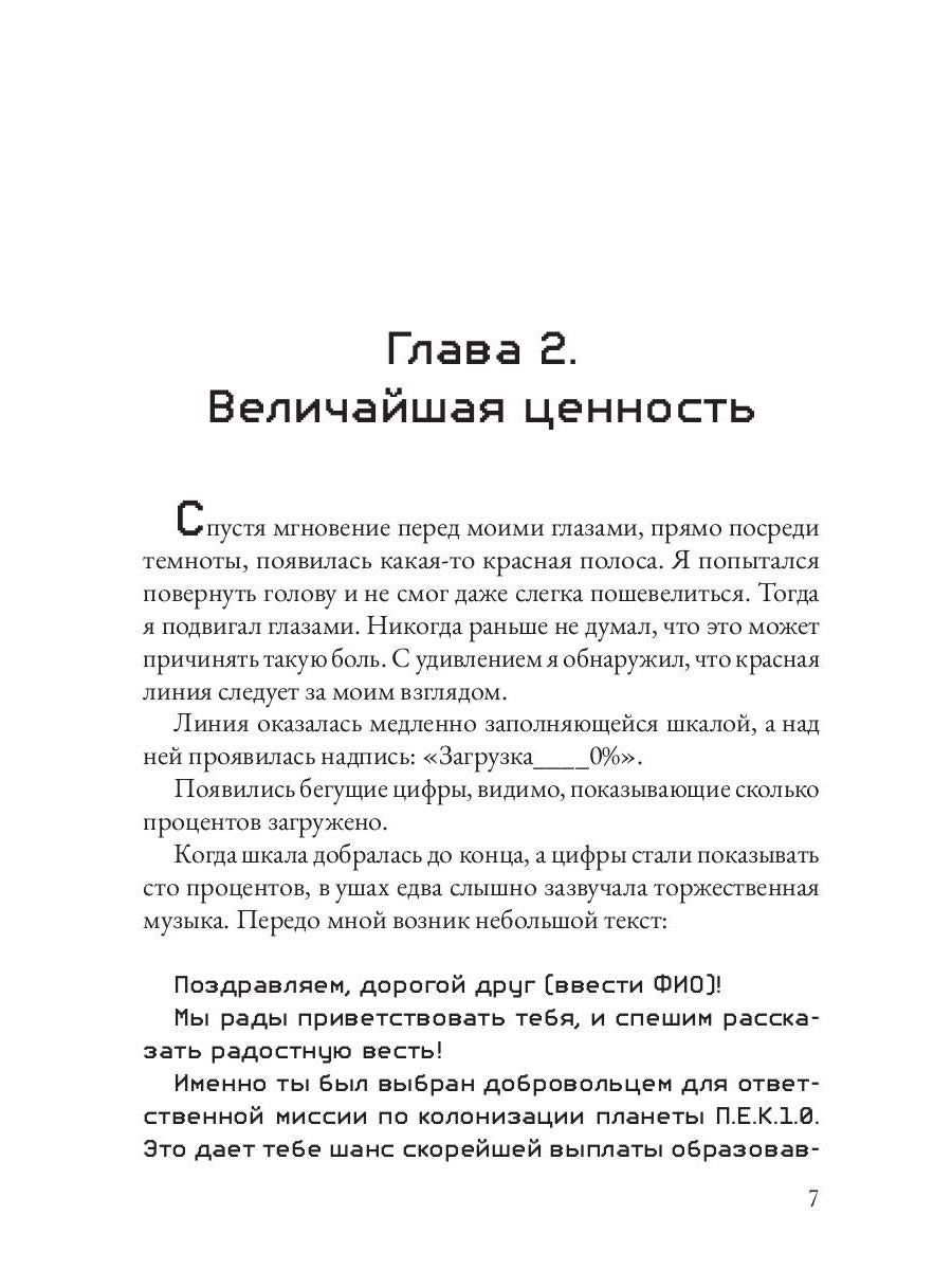 Должник: Фантастический роман