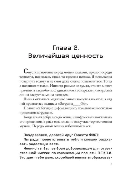 Должник: Фантастический роман