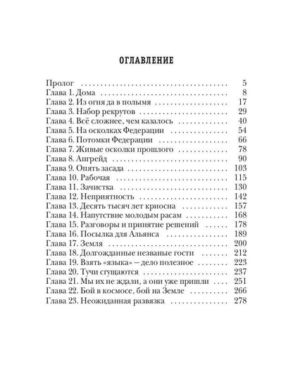 По кромке удачи. Chapitre 2. Jouer pour le fonctionnement