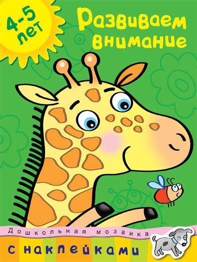 Развиваем внимание (4-5 lettres)