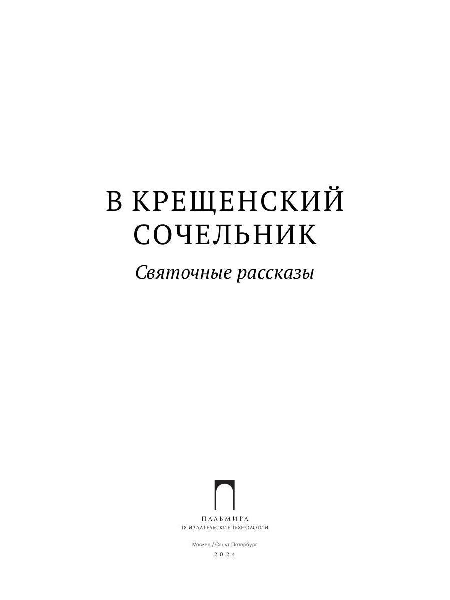 РипА.Классик.В крещенский сочельник.Святочн.расск.
