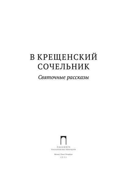 РипА.Классик.В крещенский сочельник.Святочн.расск.