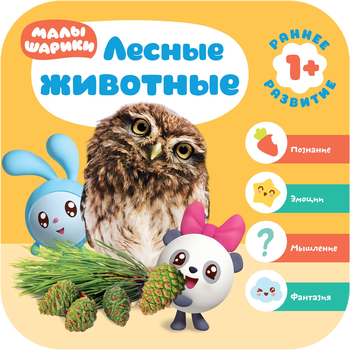 Малышарики. Комплект 1+. Курс раннего развития