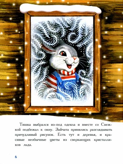 Елочка. Детская художественная литература
