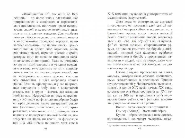 Ces derniers étaient des bogami. История эволюции Человечества (нов)