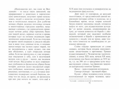 Ces derniers étaient des bogami. История эволюции Человечества (нов)