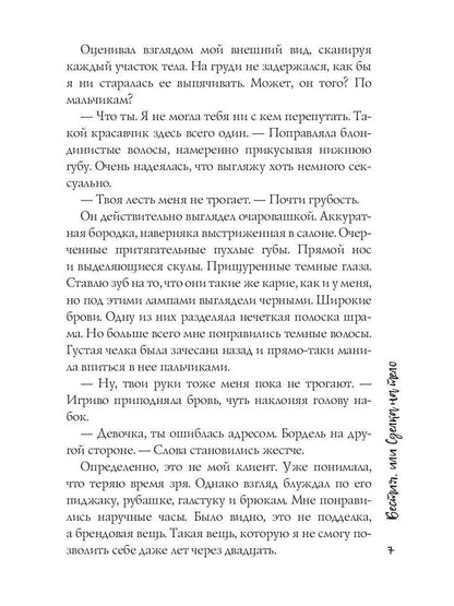 Бестия, или Сделка на тело