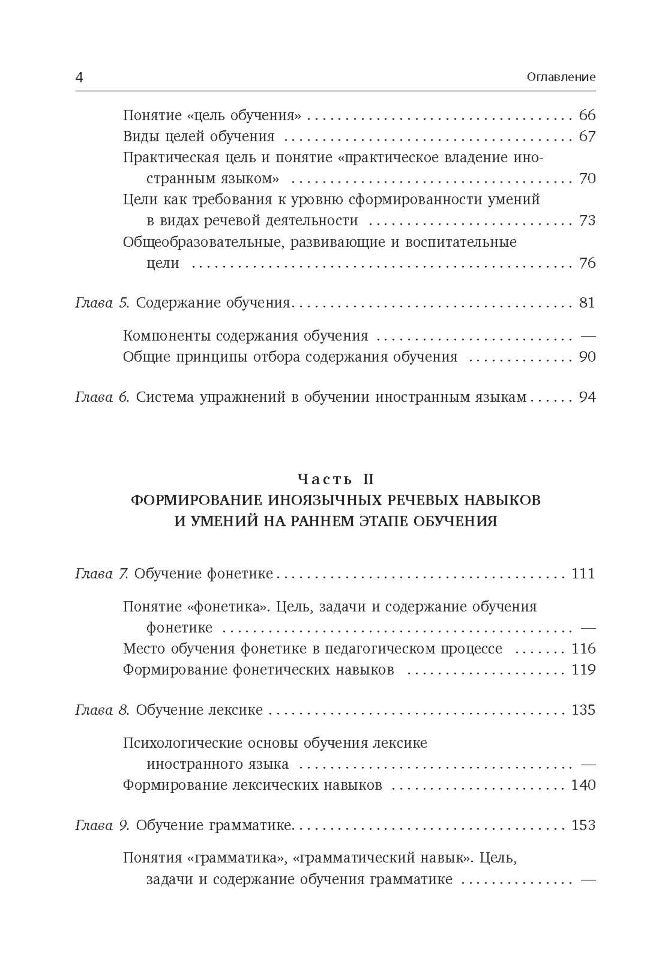 Методика раннего обучения английскому языку. Вронская И.В.