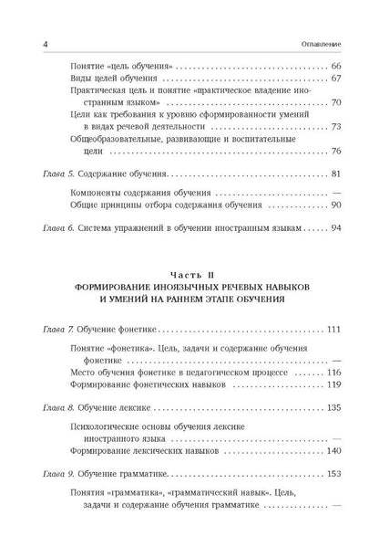 Методика раннего обучения английскому языку. Вронская И.В.