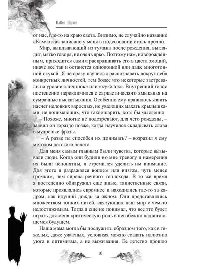 Ирония на два голоса. Кн. 1
