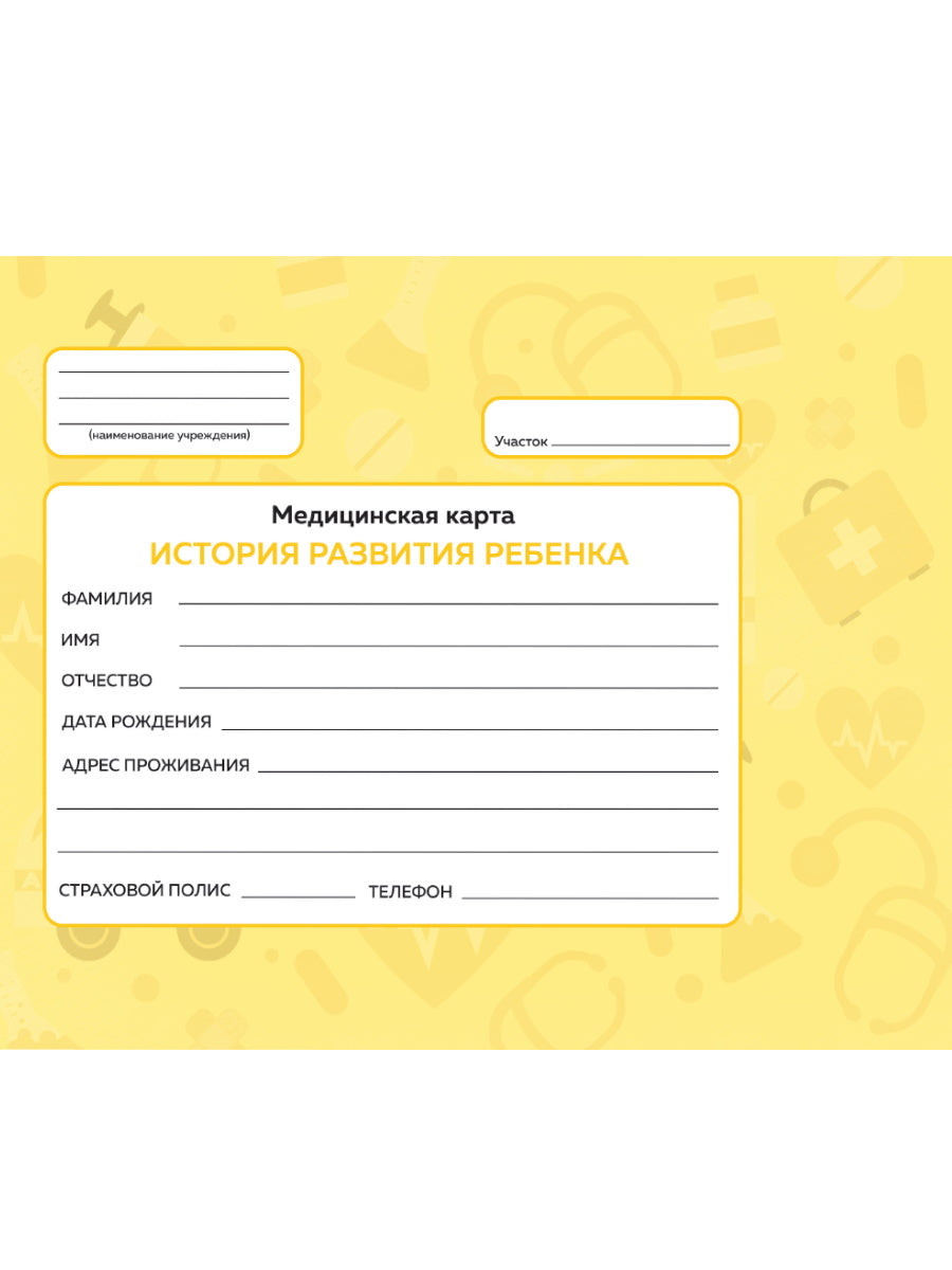 МЕДИЦИНСКАЯ КАРТА с резинкой. ЖЁЛТАЯ