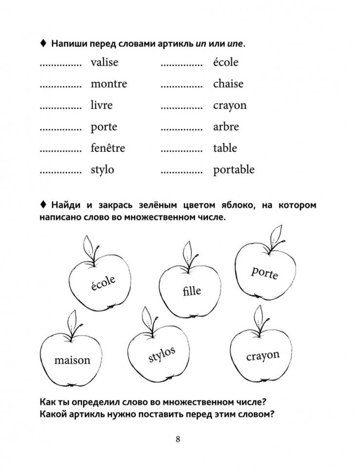 Grammaire française pour les petits = Грамматика французского языка для младшего школьного возраста. 2-3 классы