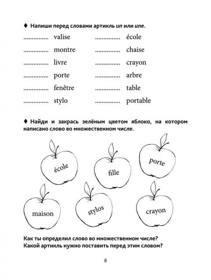 Grammaire française pour les petits = Грамматика французского языка для младшего школьного возраста. 2-3 классы