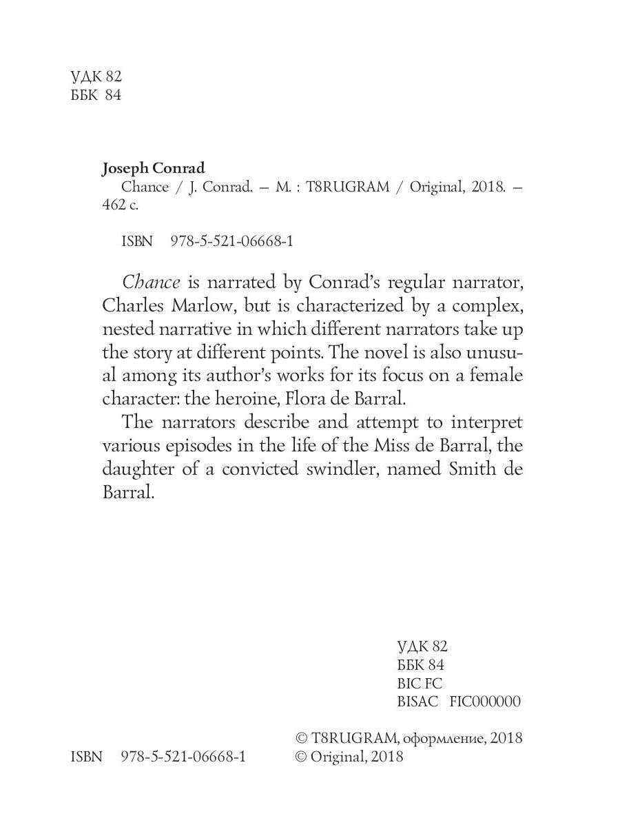 Chance = Шанс: роман на англ.яз. Conrad J.