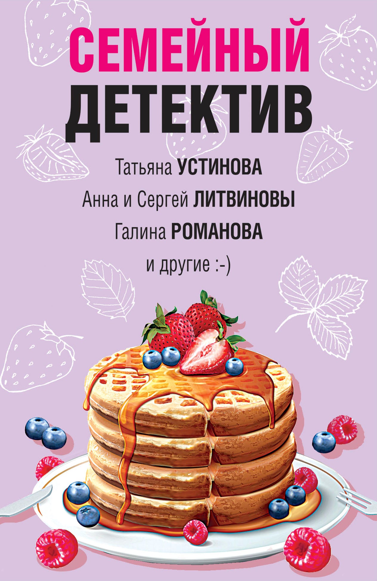 Комплект Захватывающие остросюжетные новеллы. Весна&amp;Детектив+Семейный детектив