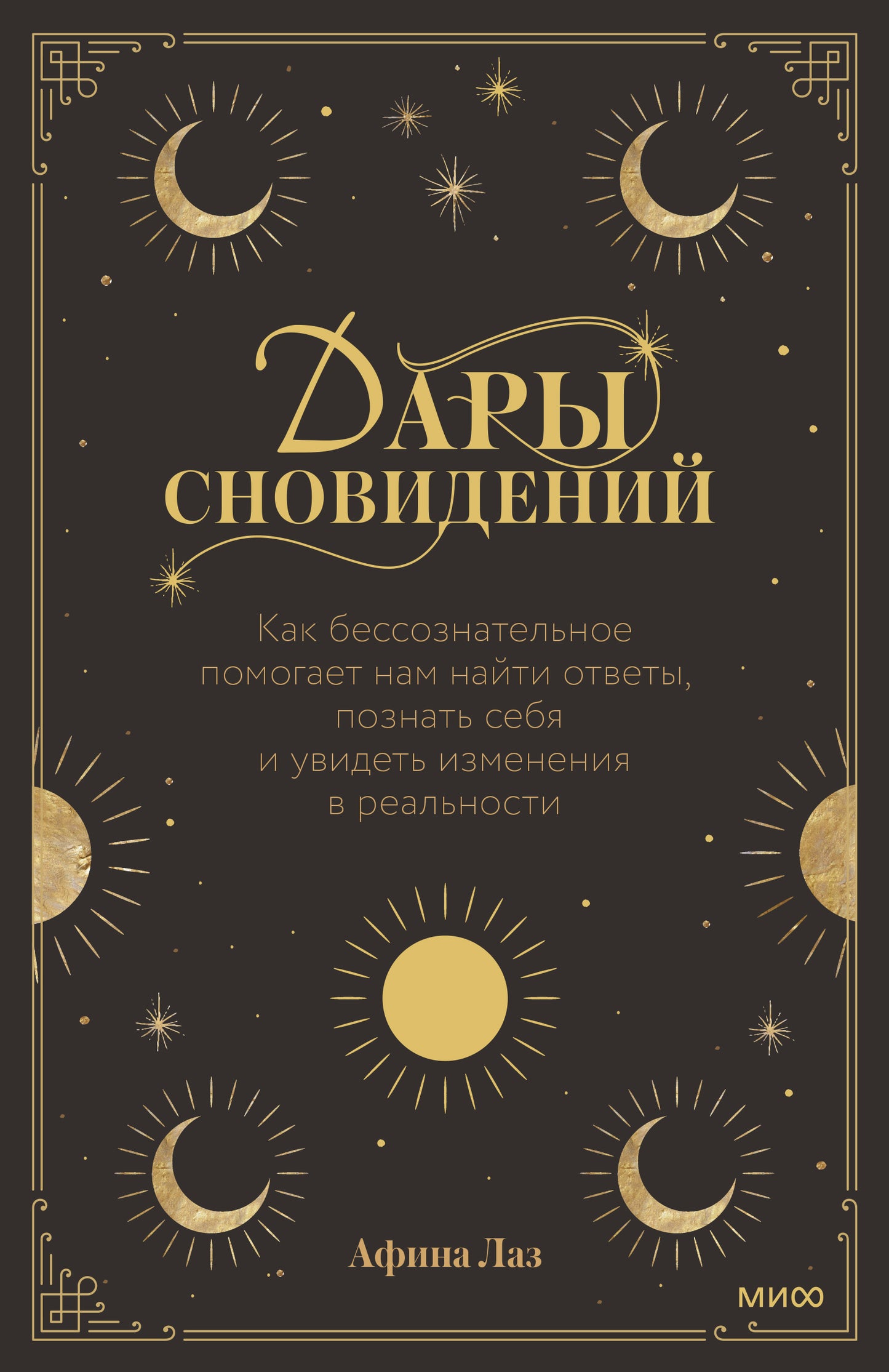 Дары сновидений. Si vous souhaitez obtenir des informations sur votre vie, vous pourrez les voir et les visualiser dans le réel