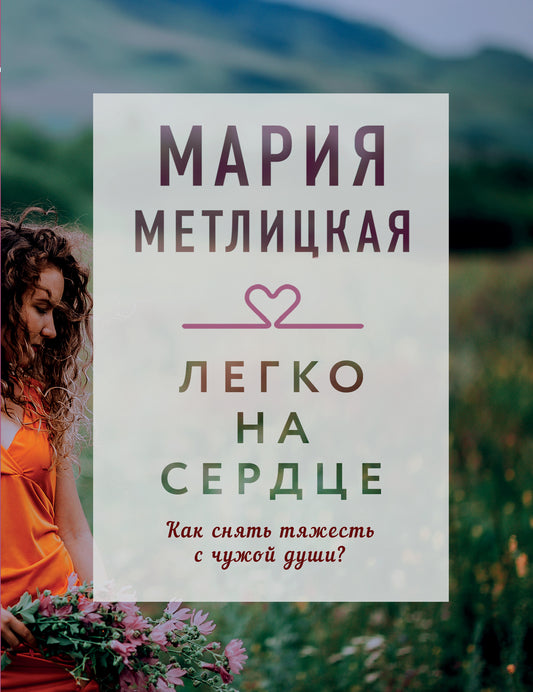 Драгоценная коллекция историй. Коллекция №3. Комплект из 3 книг (Лазурь на его пальцах + Легко на сердце + Фиалки в марте)