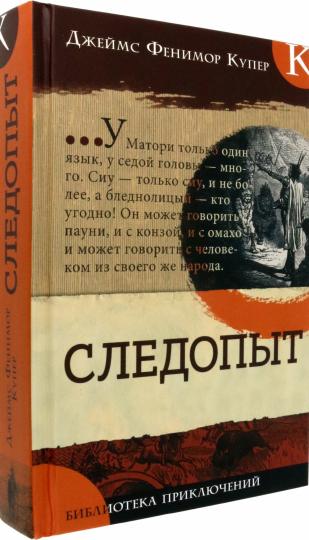 Bibliothèque spécialisée/Следопыт