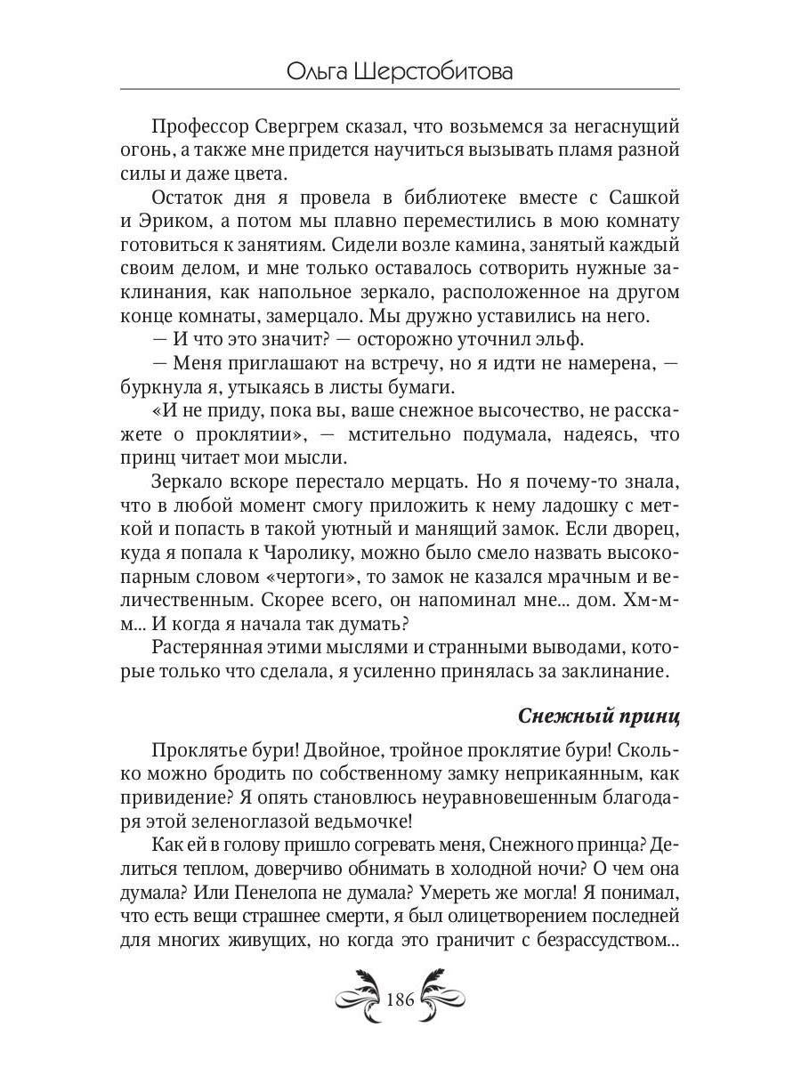 Académie magique de Talantov