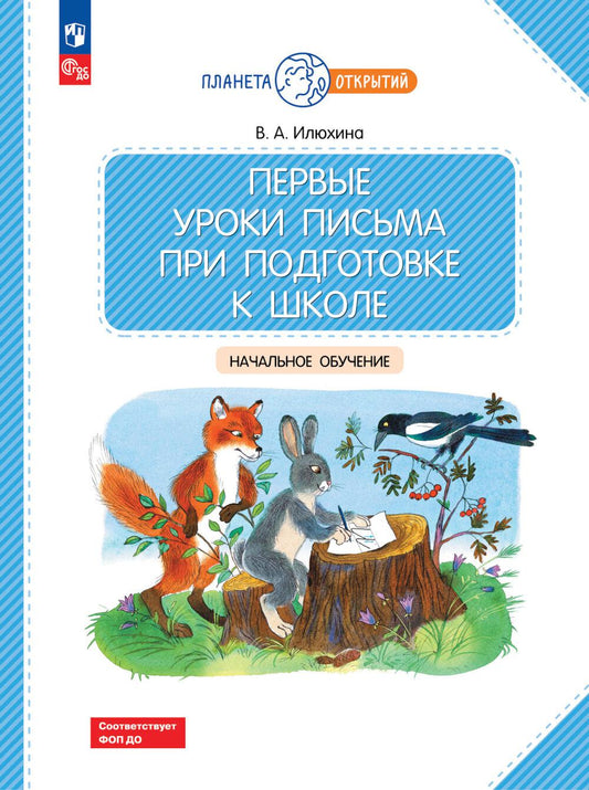 La première fois que vos amis sont à l'école, c'est leur arrivée. 2-е изд., стер