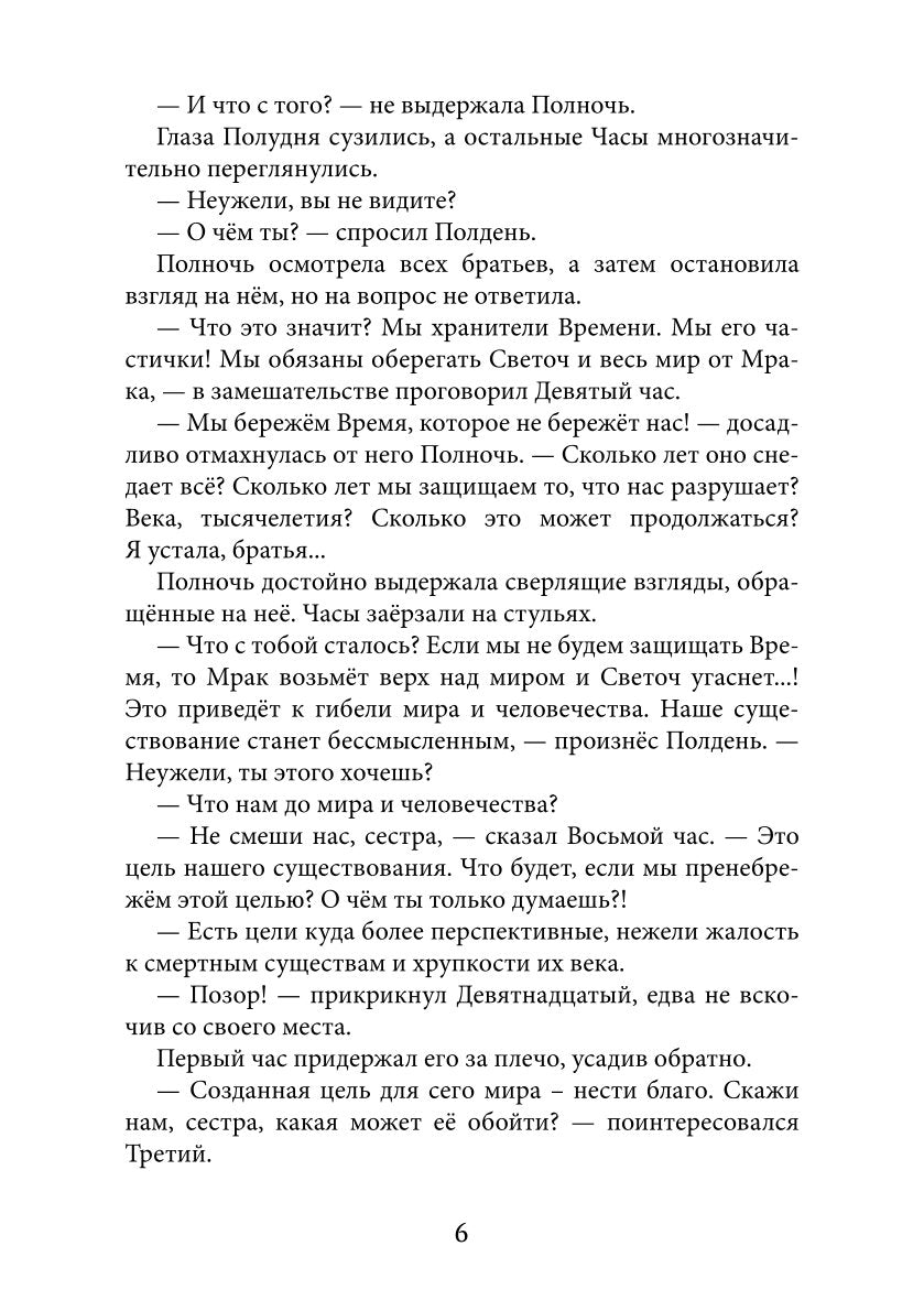 Артефакты Времени. Провидец