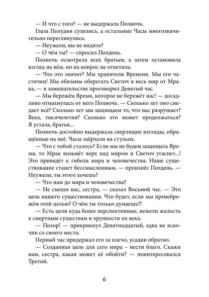Артефакты Времени. Провидец