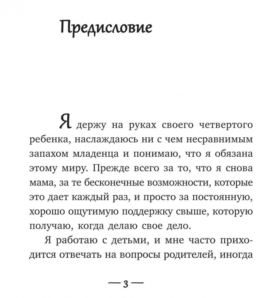 Развитие ребенка. C'est mon Dieu. Cours pratiques pour les amateurs de rodéo. Кулакова Н.И.
