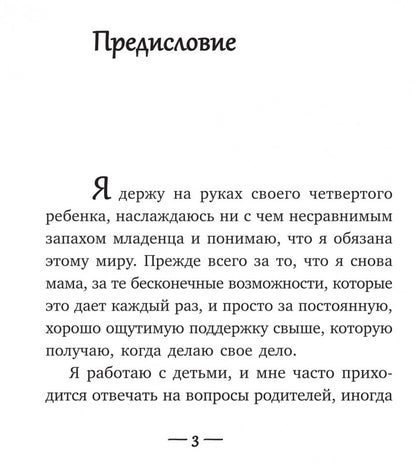 Развитие ребенка. C'est mon Dieu. Cours pratiques pour les amateurs de rodéo. Кулакова Н.И.
