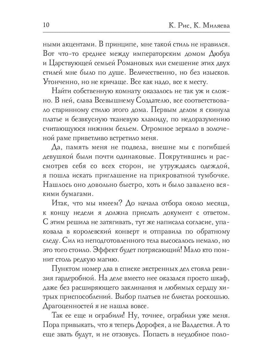 Леди Смерть, или жизнь с чистого listа