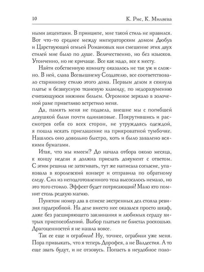 Леди Смерть, или жизнь с чистого listа