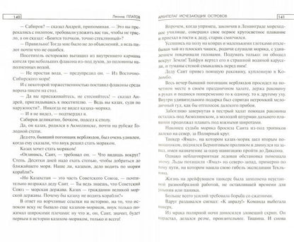 Архипелаг Исчезающих Островов