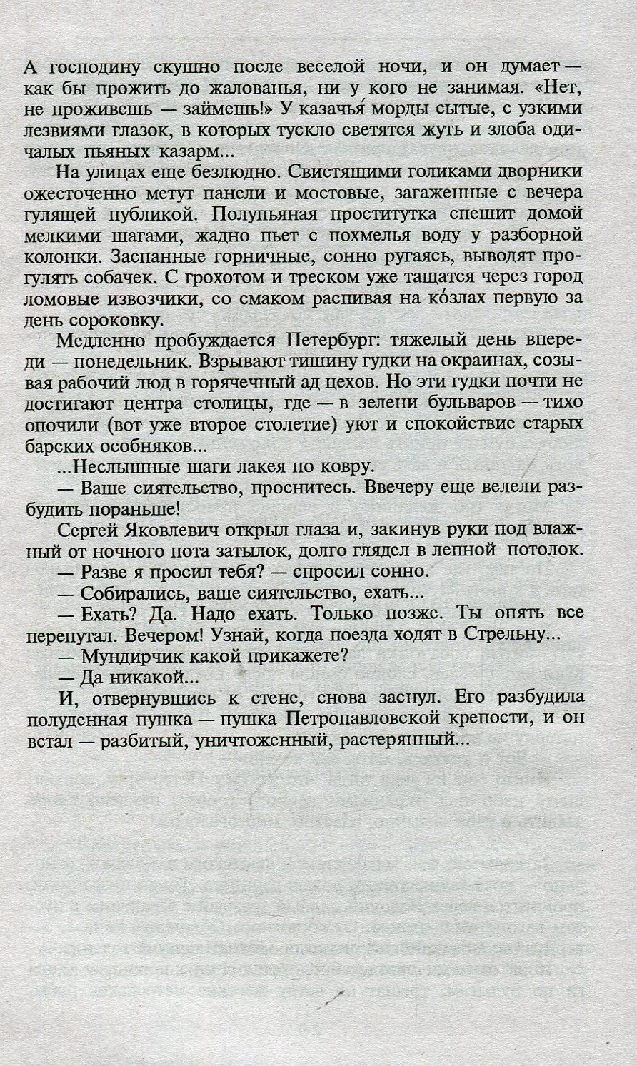П(черн) На задворках Великой империи. Кн.2. Белая ворона* (12+)