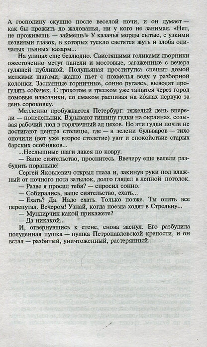 П(черн) На задворках Великой империи. Кн.2. Белая ворона* (12+)