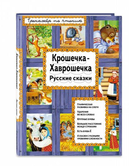 Крошечка-Хаврошечка (ил. А. Басюбиной)